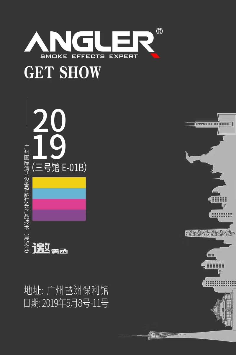 【2019】GETSHOW 廣州展覽會(huì)，安格爾誠(chéng)邀您的光臨
